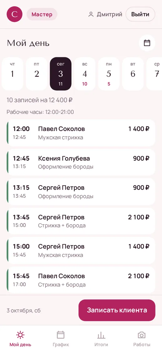 День мастера на телефоне